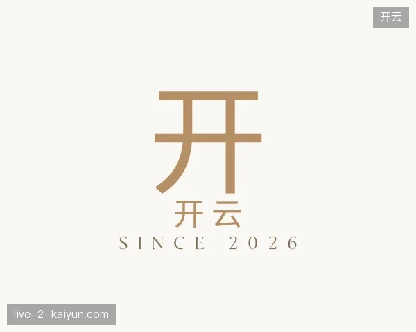 介绍开云官网